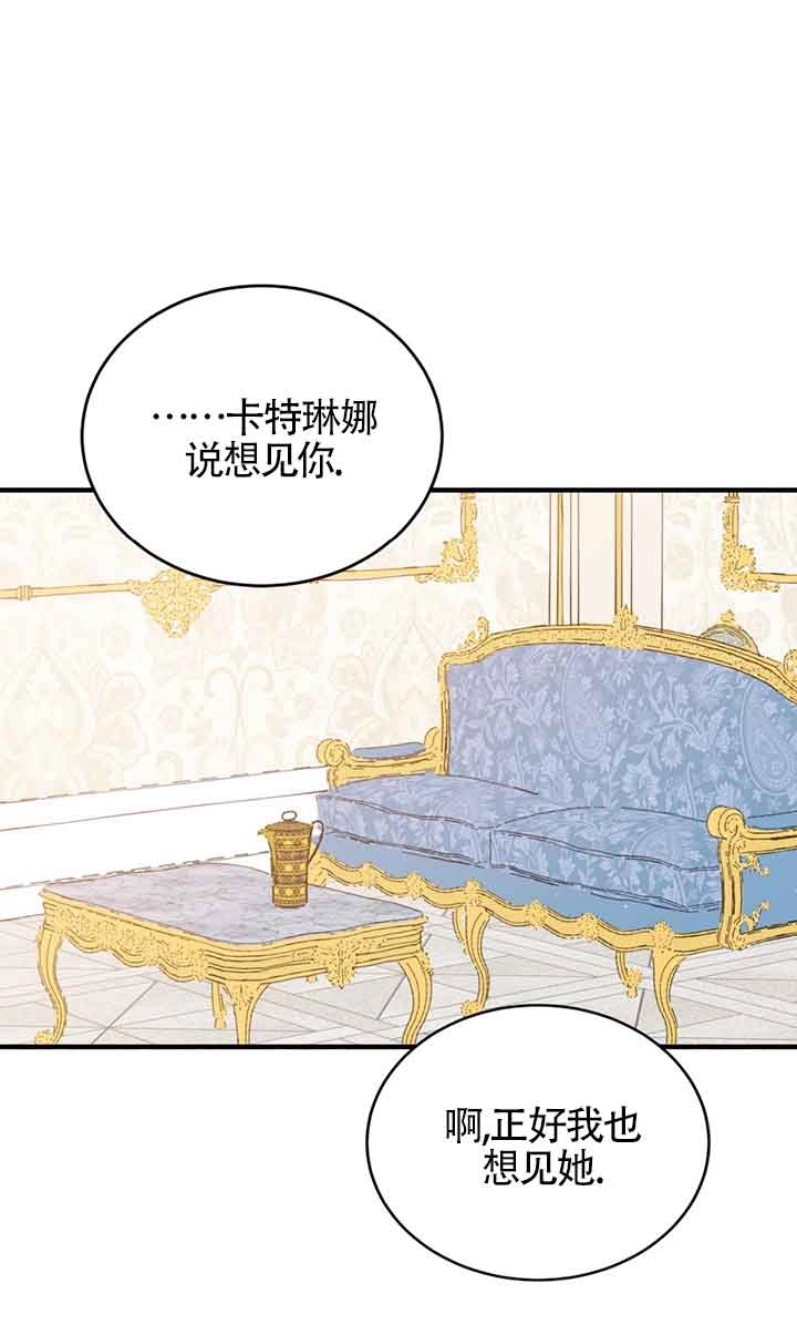 《附身成为女主的妹妹》第57话 第57页