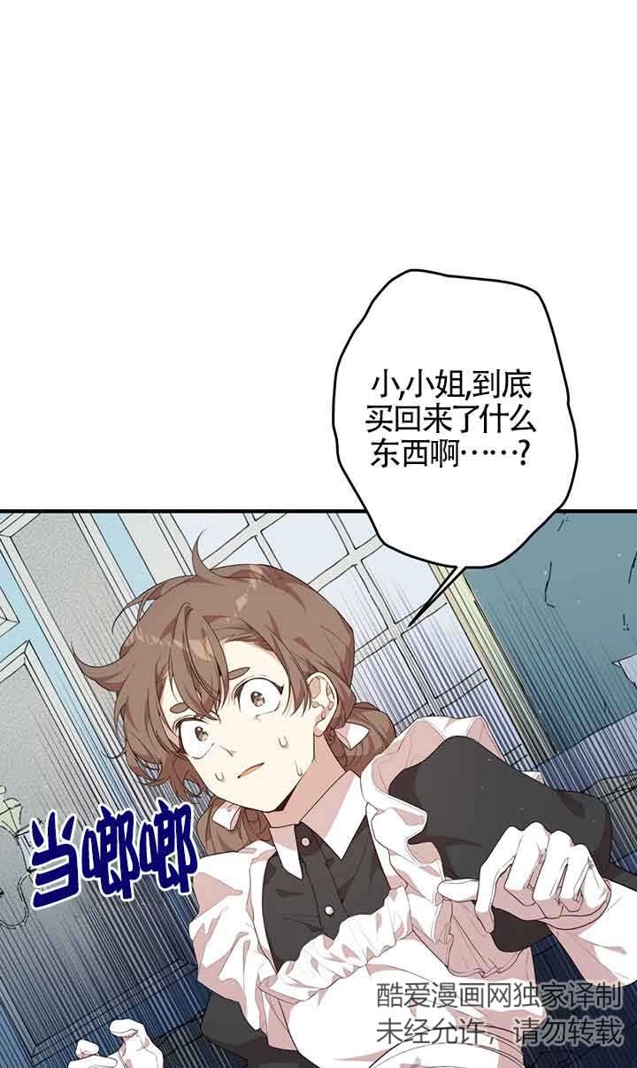 《附身成为女主的妹妹》第57话 第14页