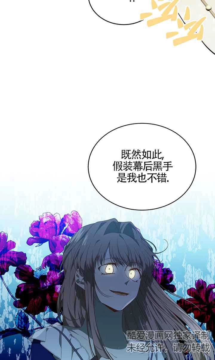 《附身成为女主的妹妹》第58话 第14页