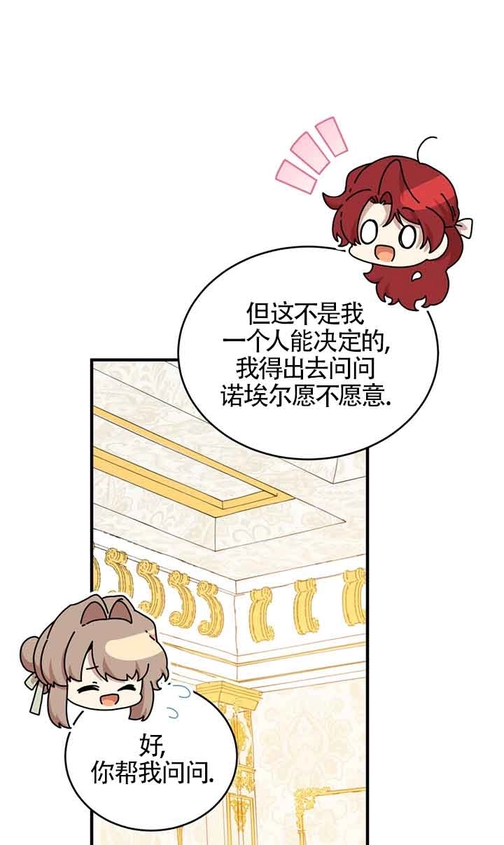《附身成为女主的妹妹》第58话 第58页