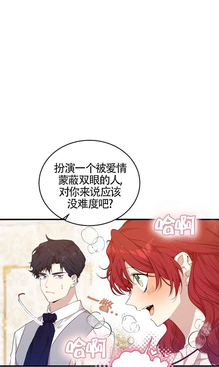 《附身成为女主的妹妹》第58话 第16页