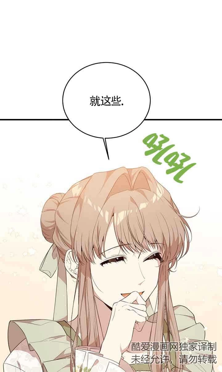《附身成为女主的妹妹》第58话 第32页