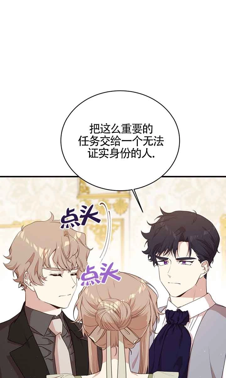 《附身成为女主的妹妹》第58话 第77页
