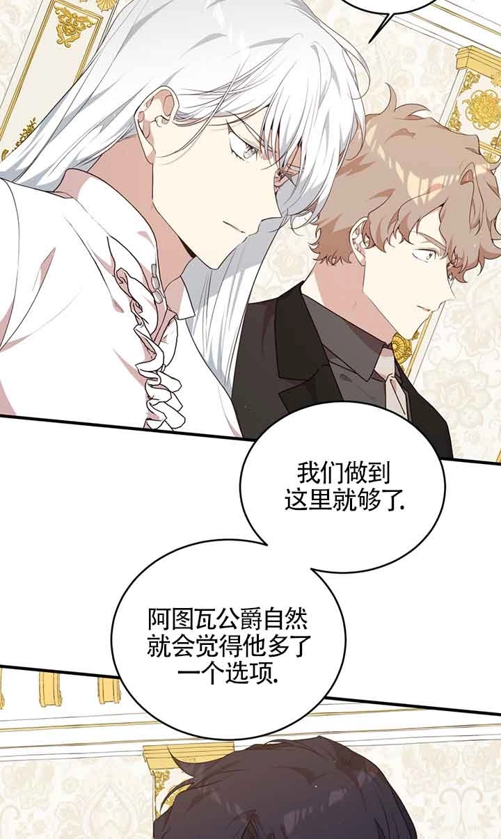 《附身成为女主的妹妹》第58话 第34页