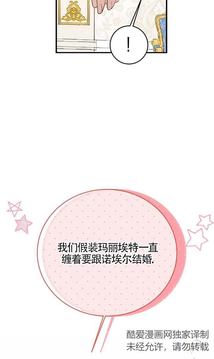 《附身成为女主的妹妹》第58话 第5页