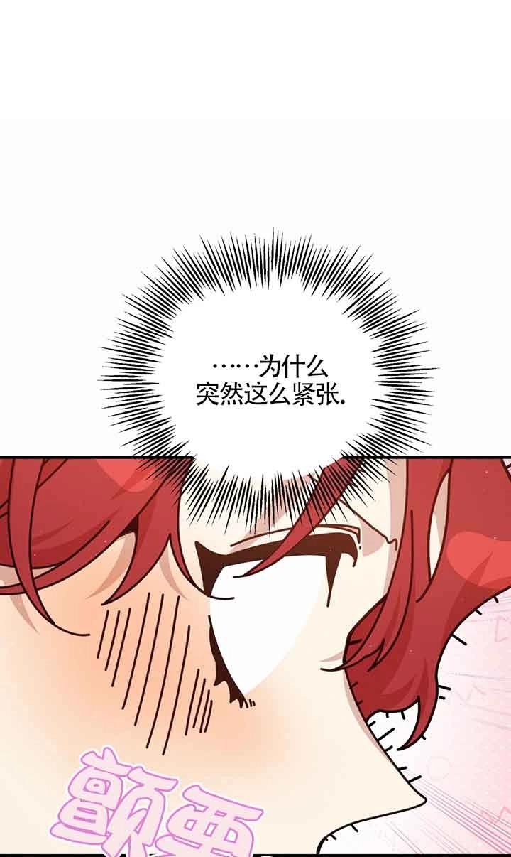 《附身成为女主的妹妹》第58话 第96页
