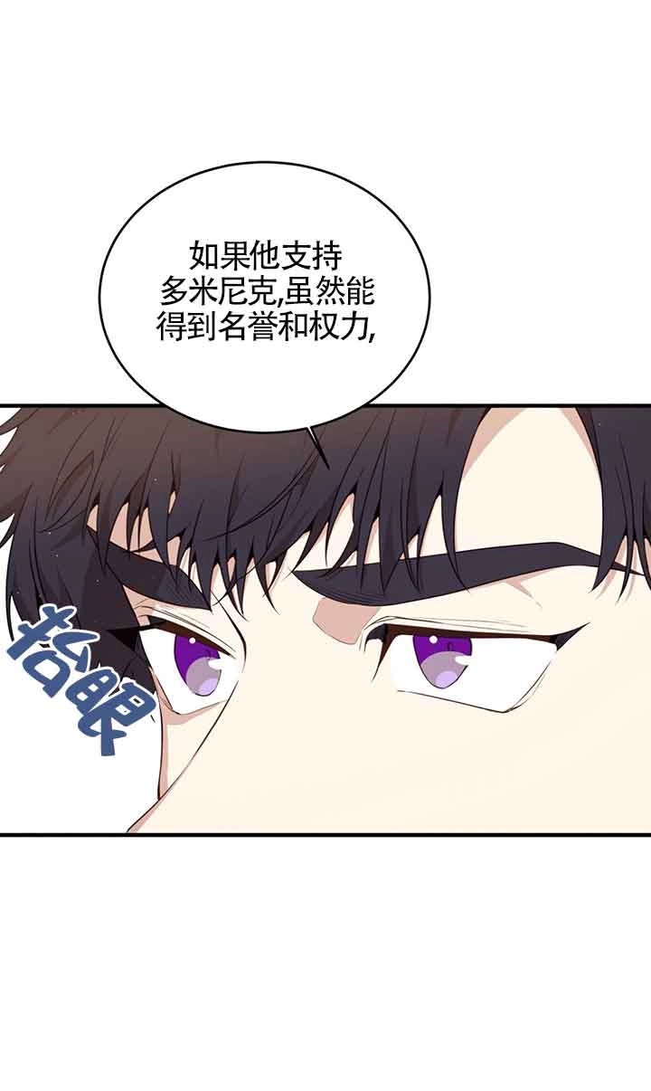 《附身成为女主的妹妹》第58话 第36页