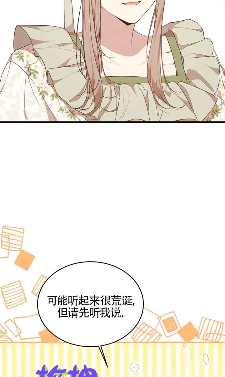 《附身成为女主的妹妹》第58话 第11页