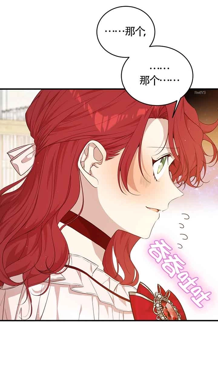 《附身成为女主的妹妹》第58话 第95页