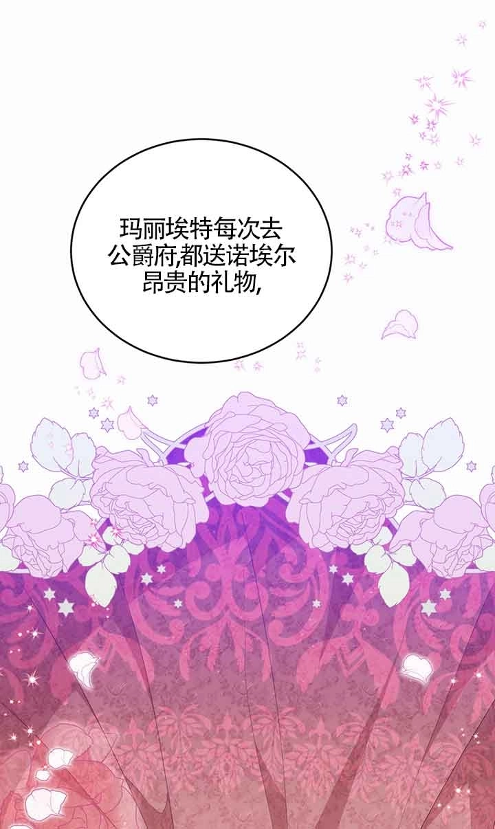 《附身成为女主的妹妹》第58话 第25页