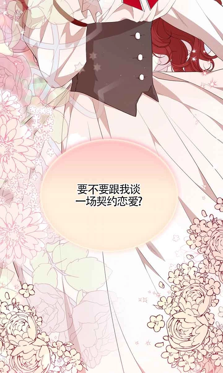 《附身成为女主的妹妹》第58话 第99页