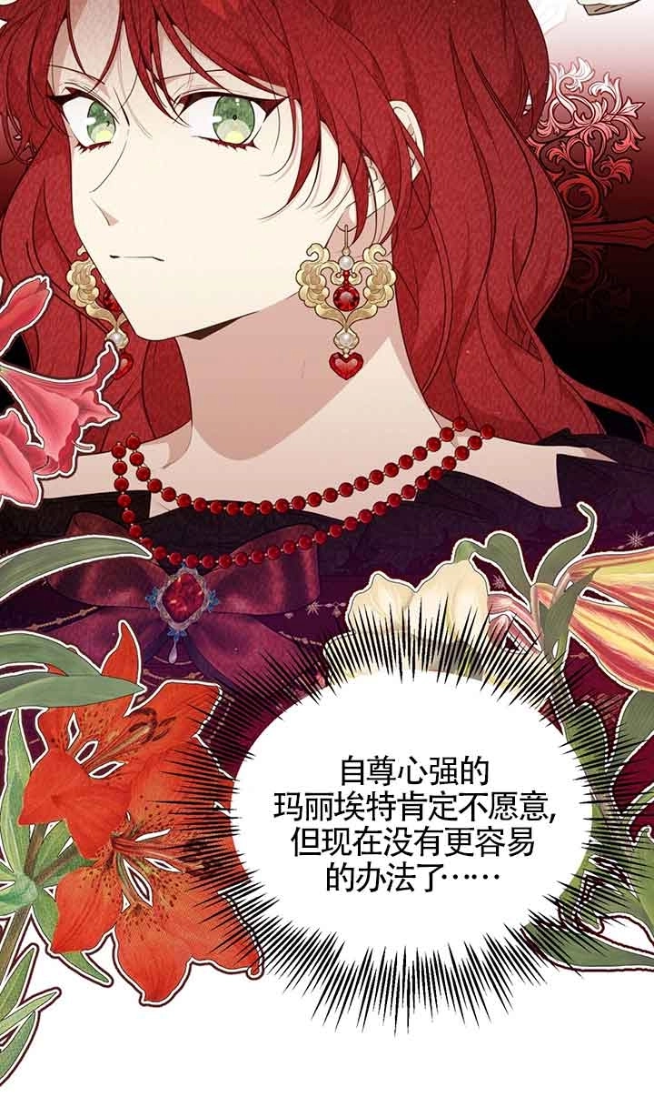 《附身成为女主的妹妹》第58话 第45页