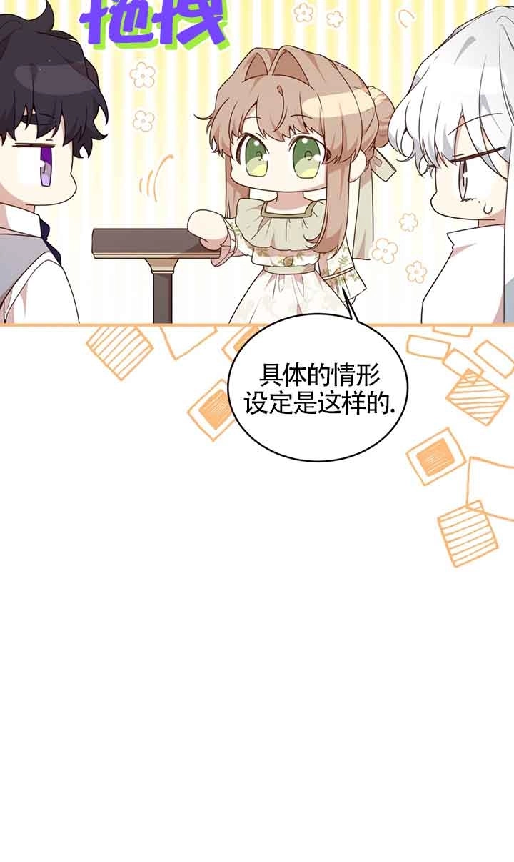 《附身成为女主的妹妹》第58话 第12页
