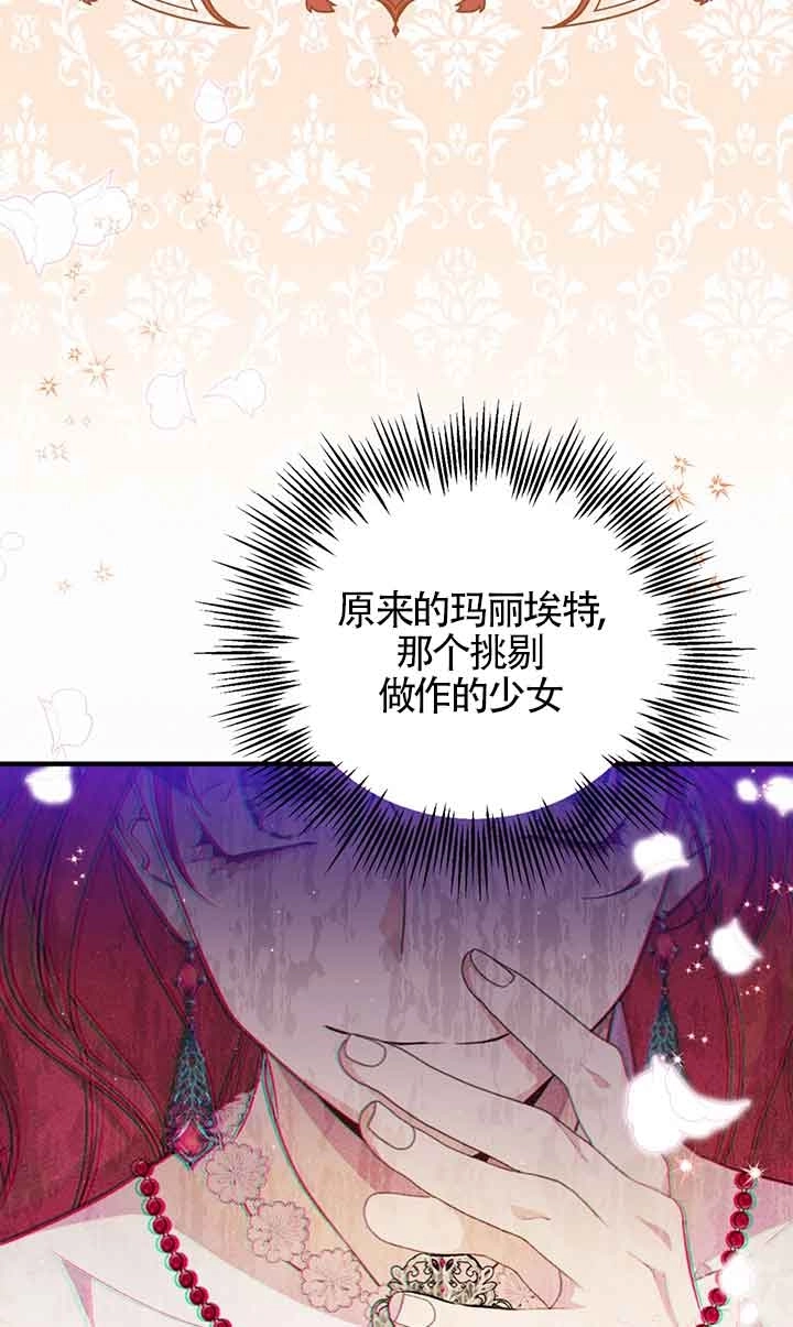 《附身成为女主的妹妹》第58话 第28页
