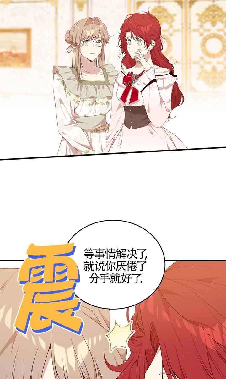 《附身成为女主的妹妹》第58话 第50页