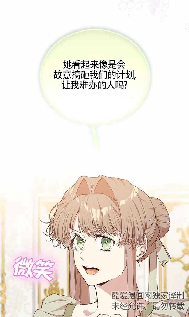 《附身成为女主的妹妹》第58话 第83页