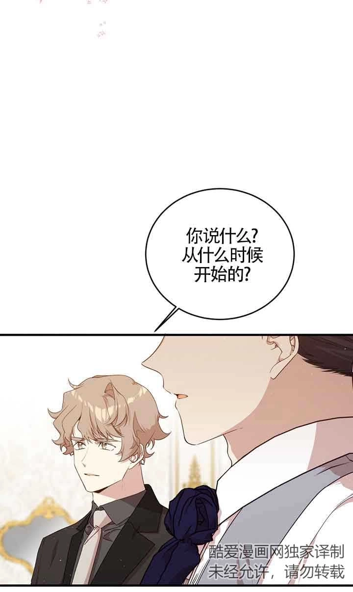 《附身成为女主的妹妹》第58话 第74页