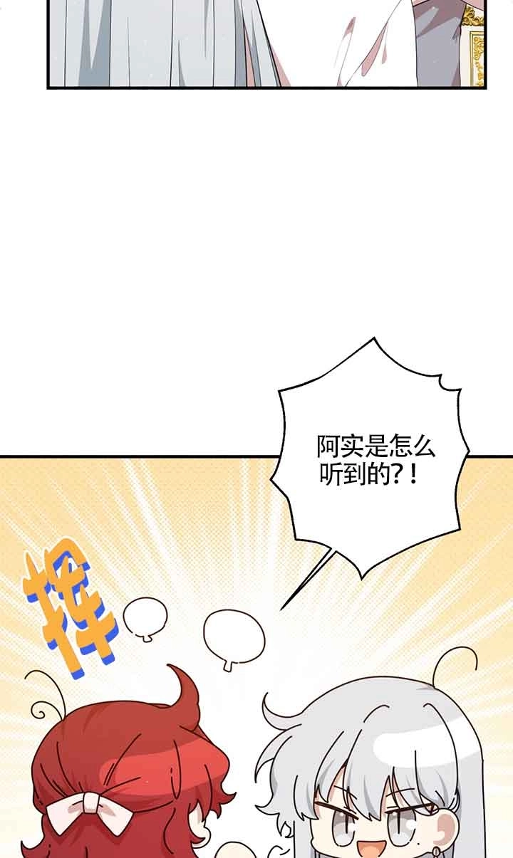 《附身成为女主的妹妹》第58话 第55页
