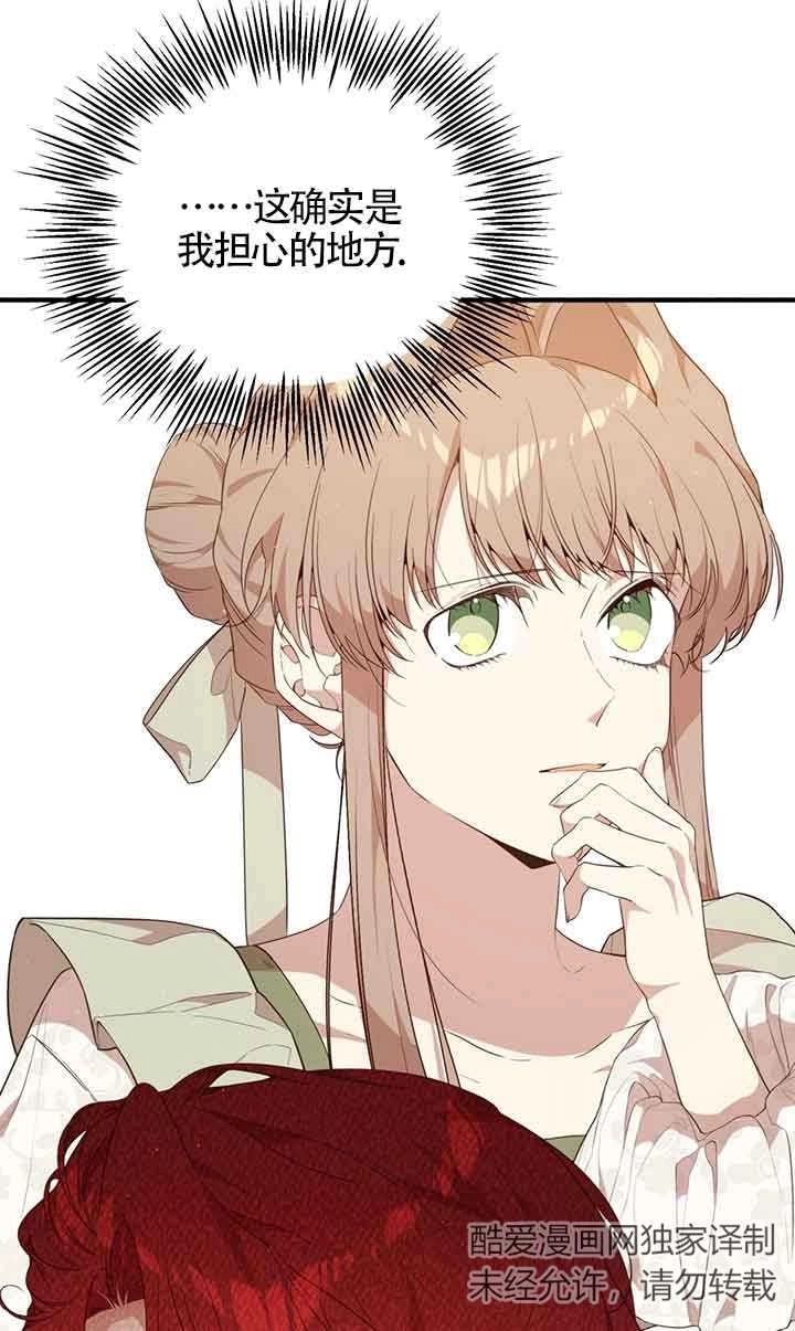 《附身成为女主的妹妹》第58话 第44页