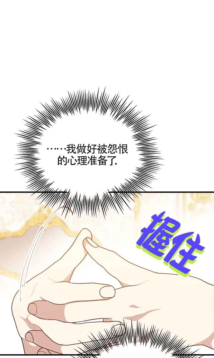 《附身成为女主的妹妹》第58话 第46页