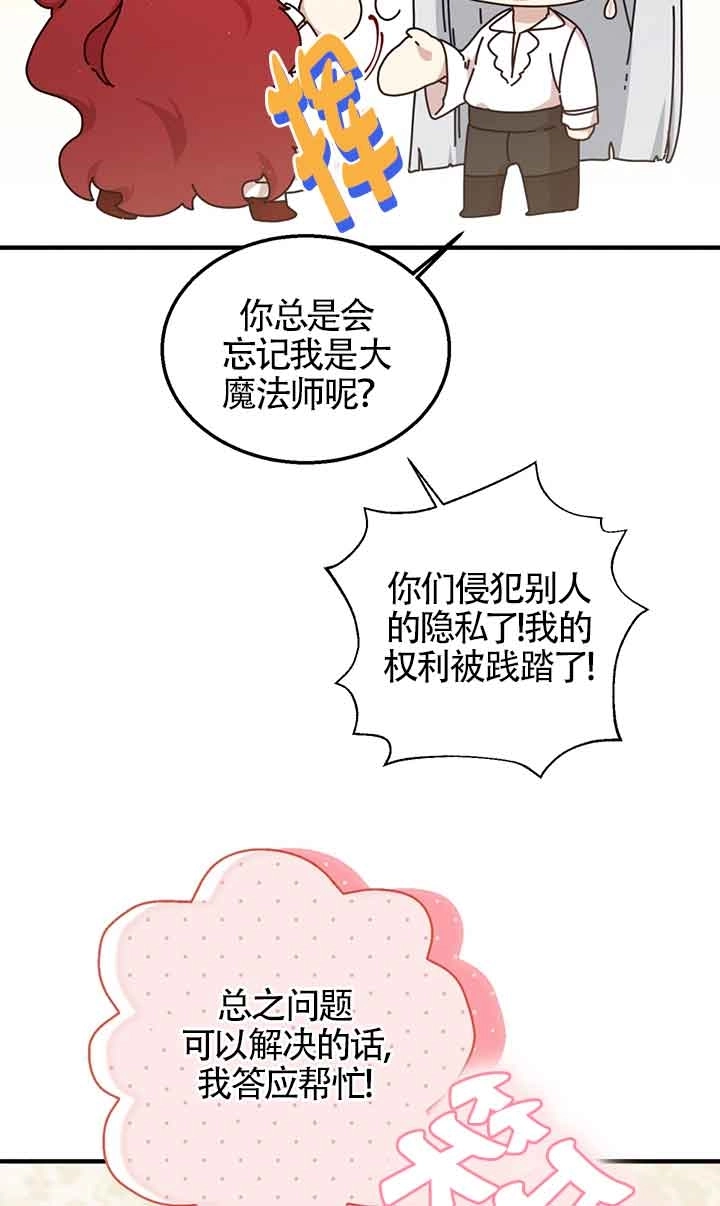 《附身成为女主的妹妹》第58话 第56页