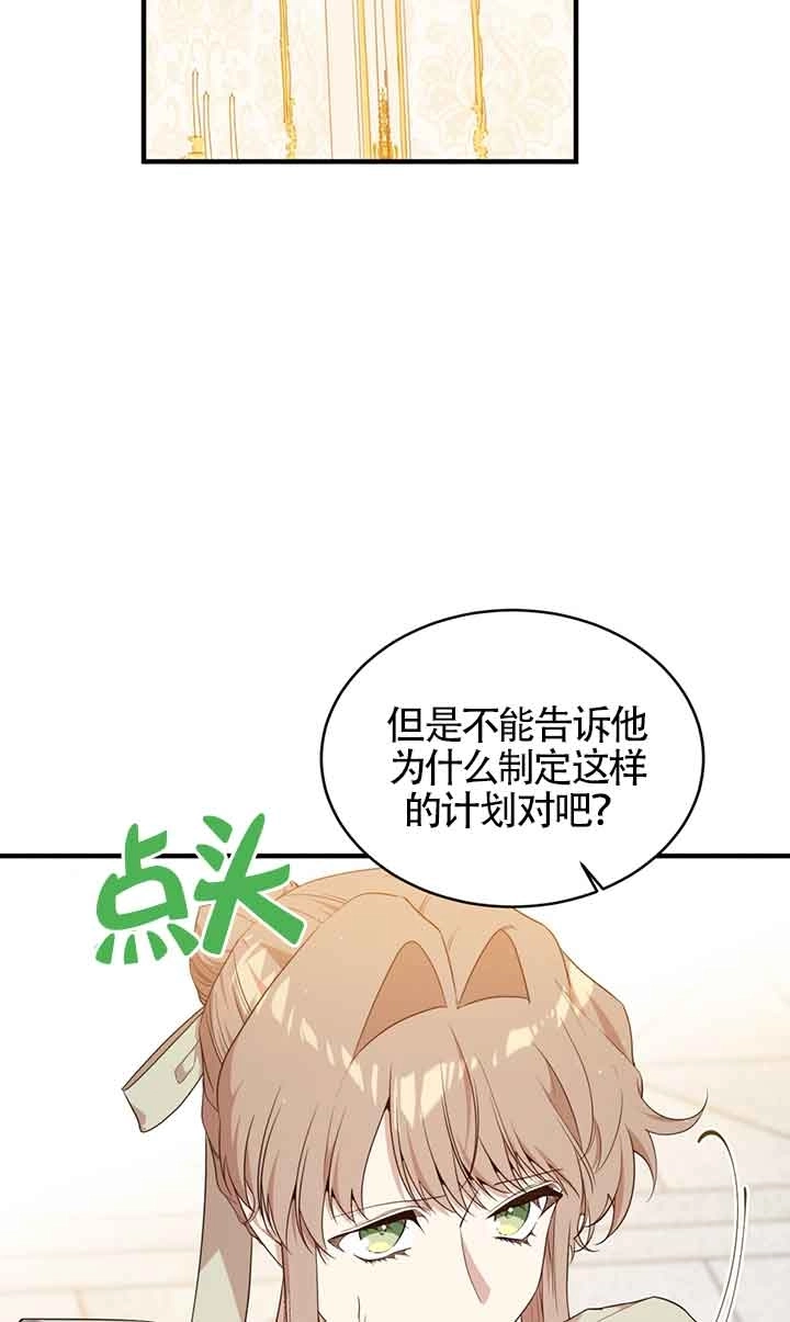 《附身成为女主的妹妹》第58话 第59页
