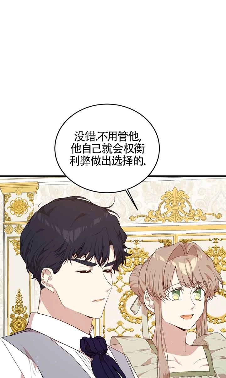 《附身成为女主的妹妹》第58话 第39页