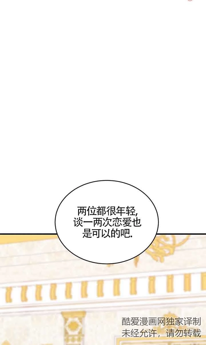 《附身成为女主的妹妹》第58话 第49页