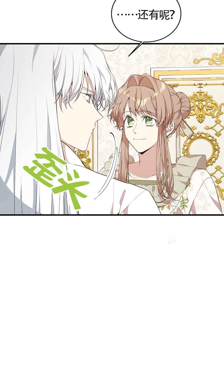 《附身成为女主的妹妹》第58话 第31页