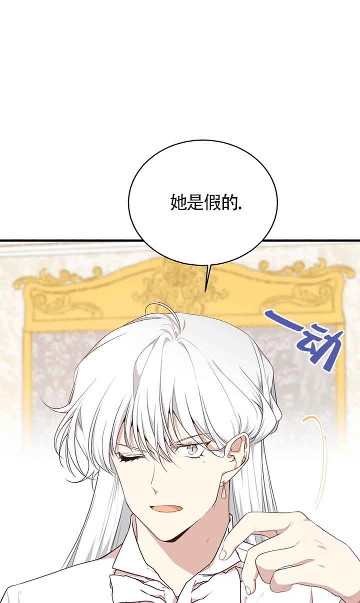 《附身成为女主的妹妹》第58话 第68页