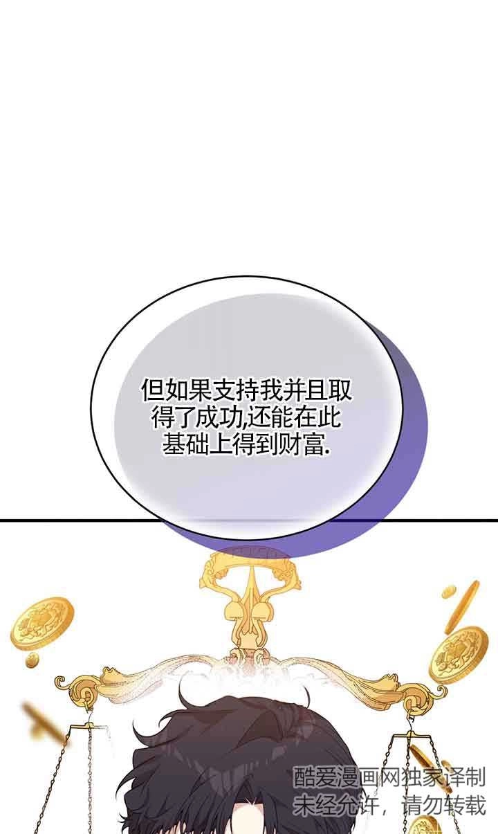 《附身成为女主的妹妹》第58话 第37页