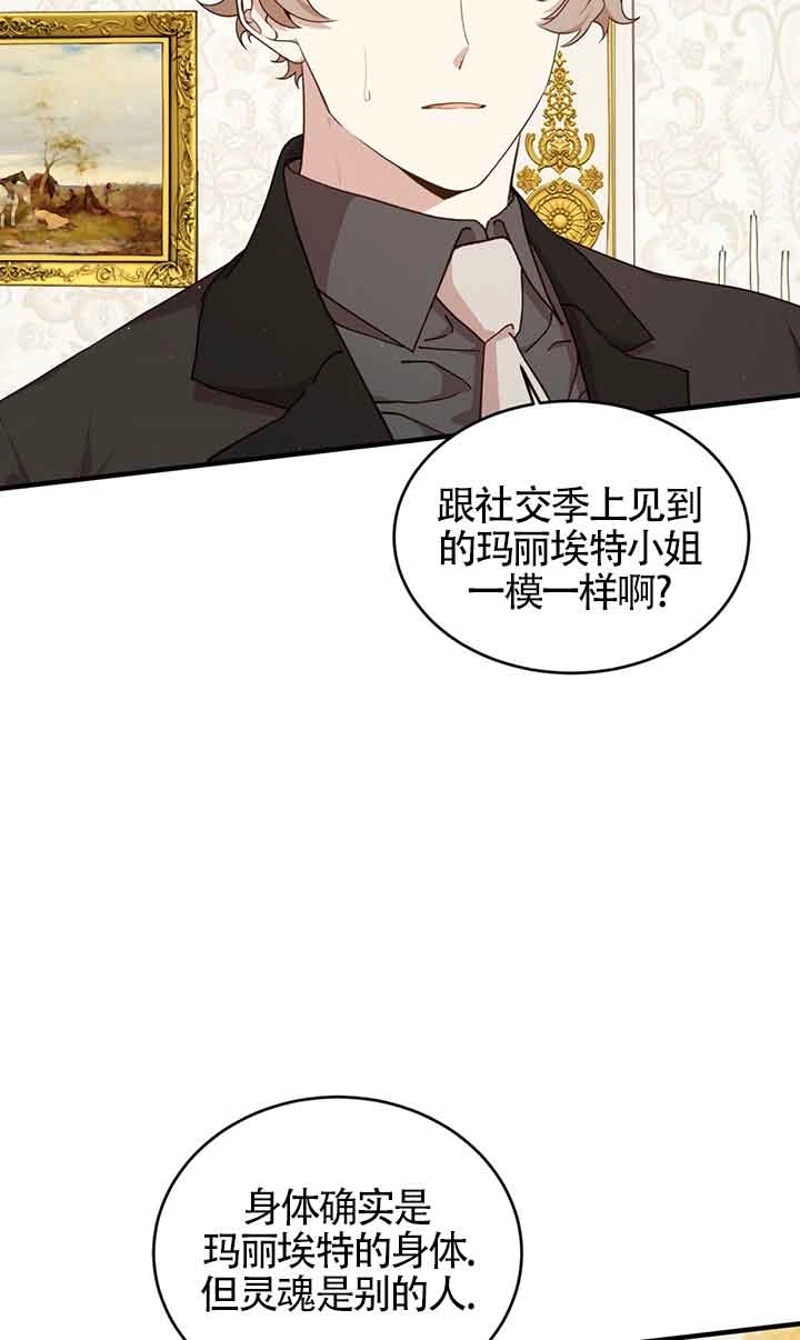 《附身成为女主的妹妹》第58话 第70页