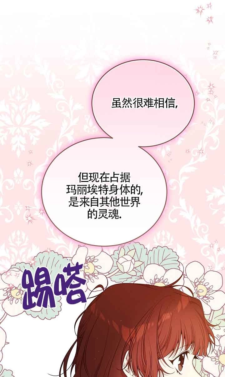 《附身成为女主的妹妹》第58话 第72页