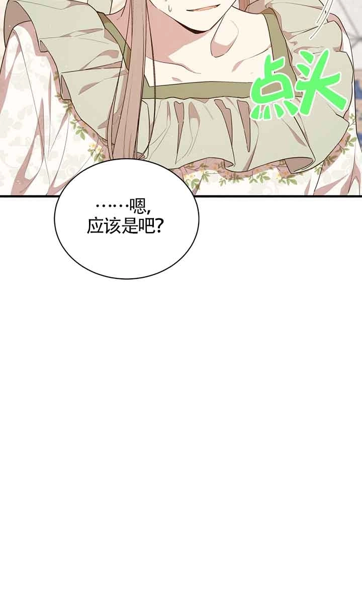 《附身成为女主的妹妹》第58话 第60页