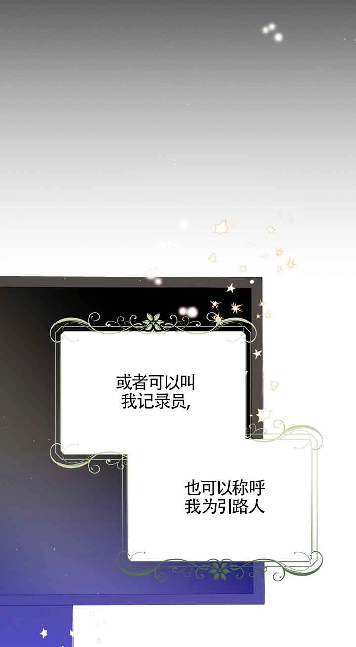 《附身成为女主的妹妹》第59话 第106页