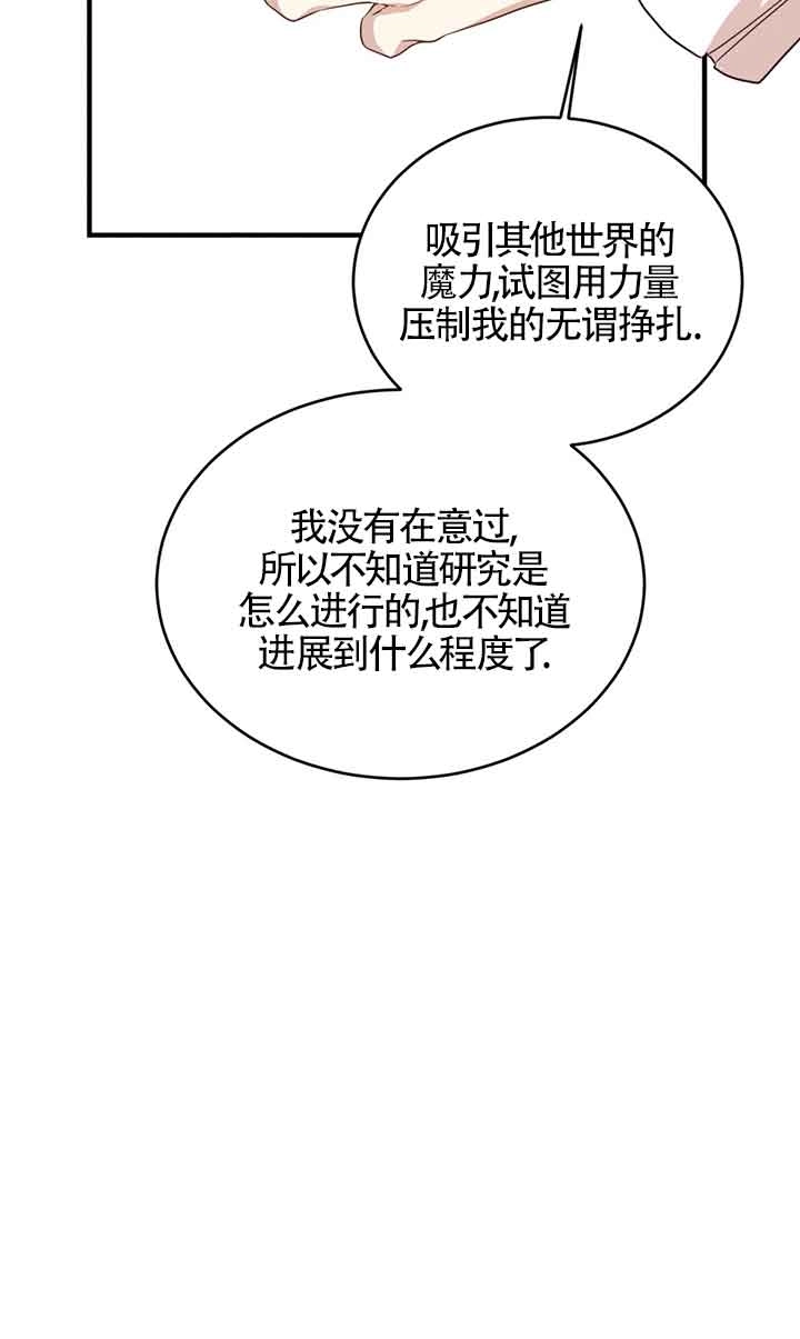 《附身成为女主的妹妹》第59话 第84页