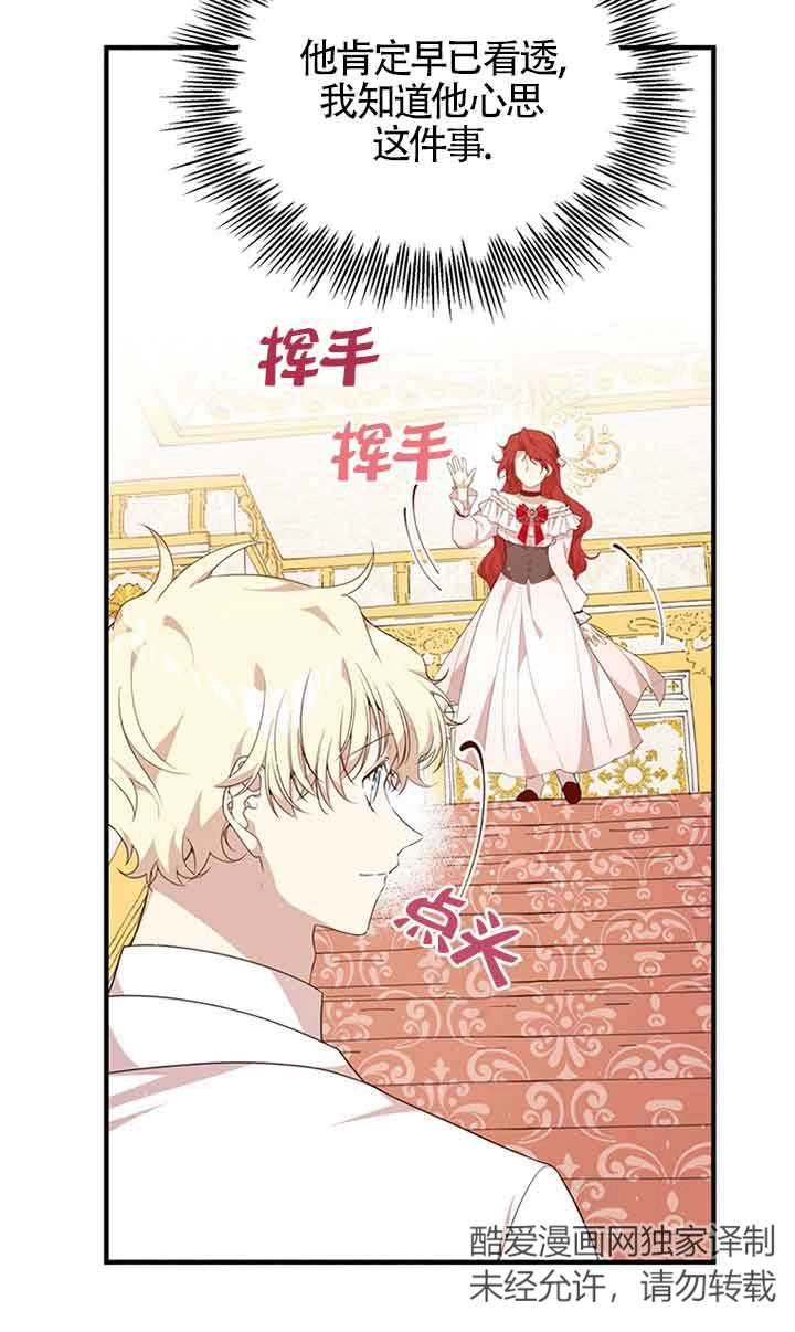 《附身成为女主的妹妹》第59话 第32页