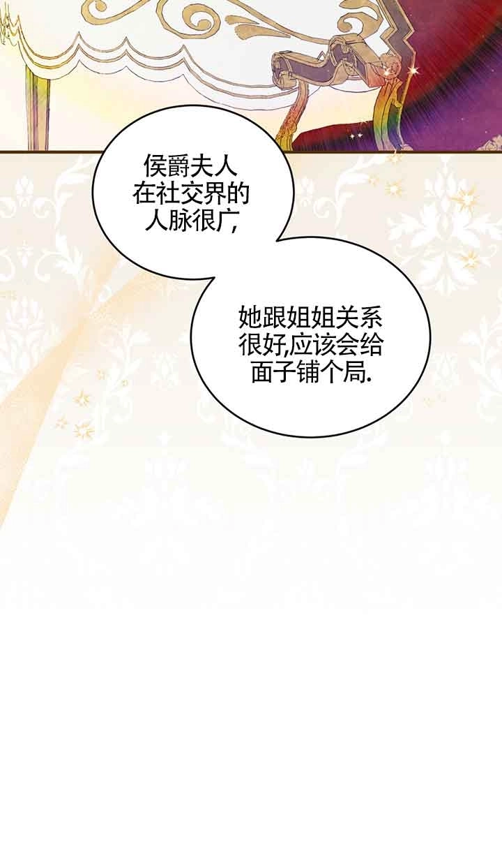 《附身成为女主的妹妹》第59话 第10页