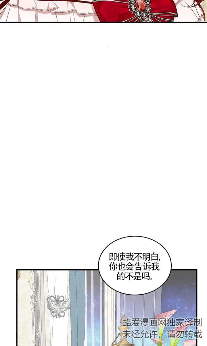 《附身成为女主的妹妹》第59话 第13页