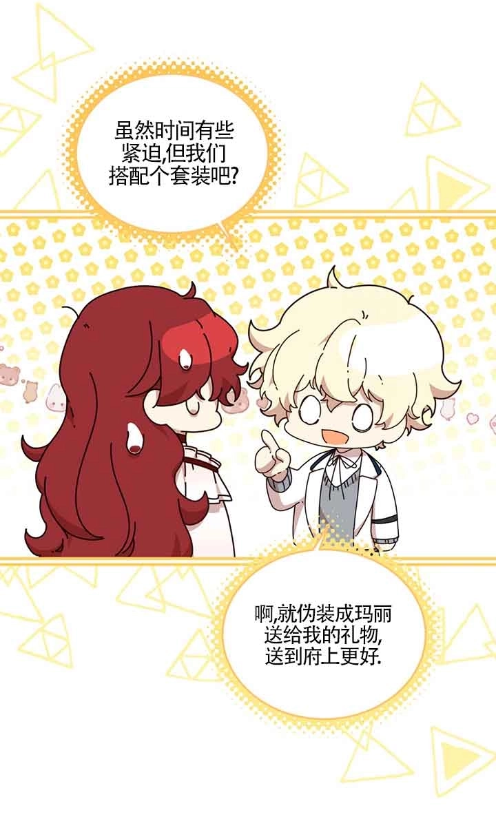 《附身成为女主的妹妹》第59话 第11页