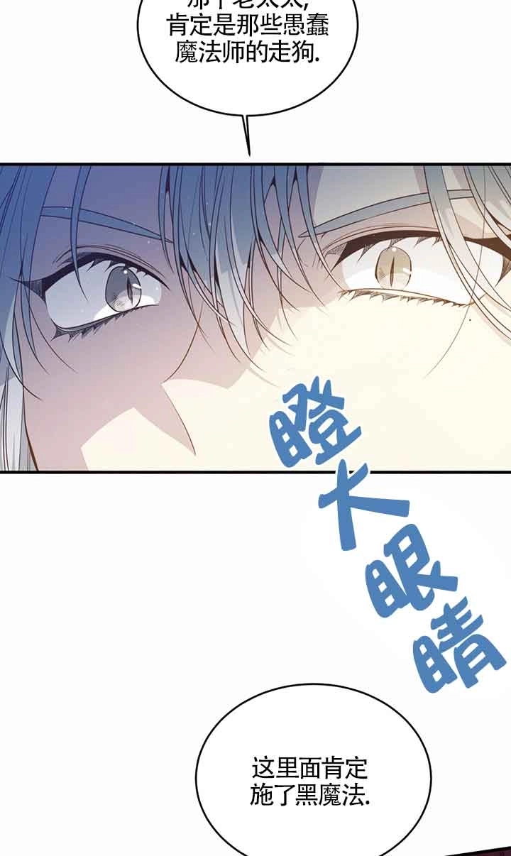 《附身成为女主的妹妹》第59话 第89页