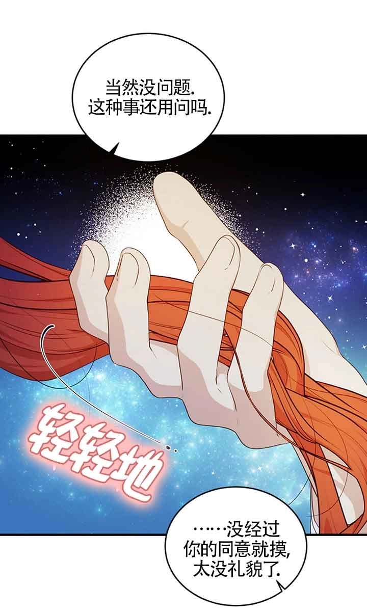 《附身成为女主的妹妹》第59话 第22页