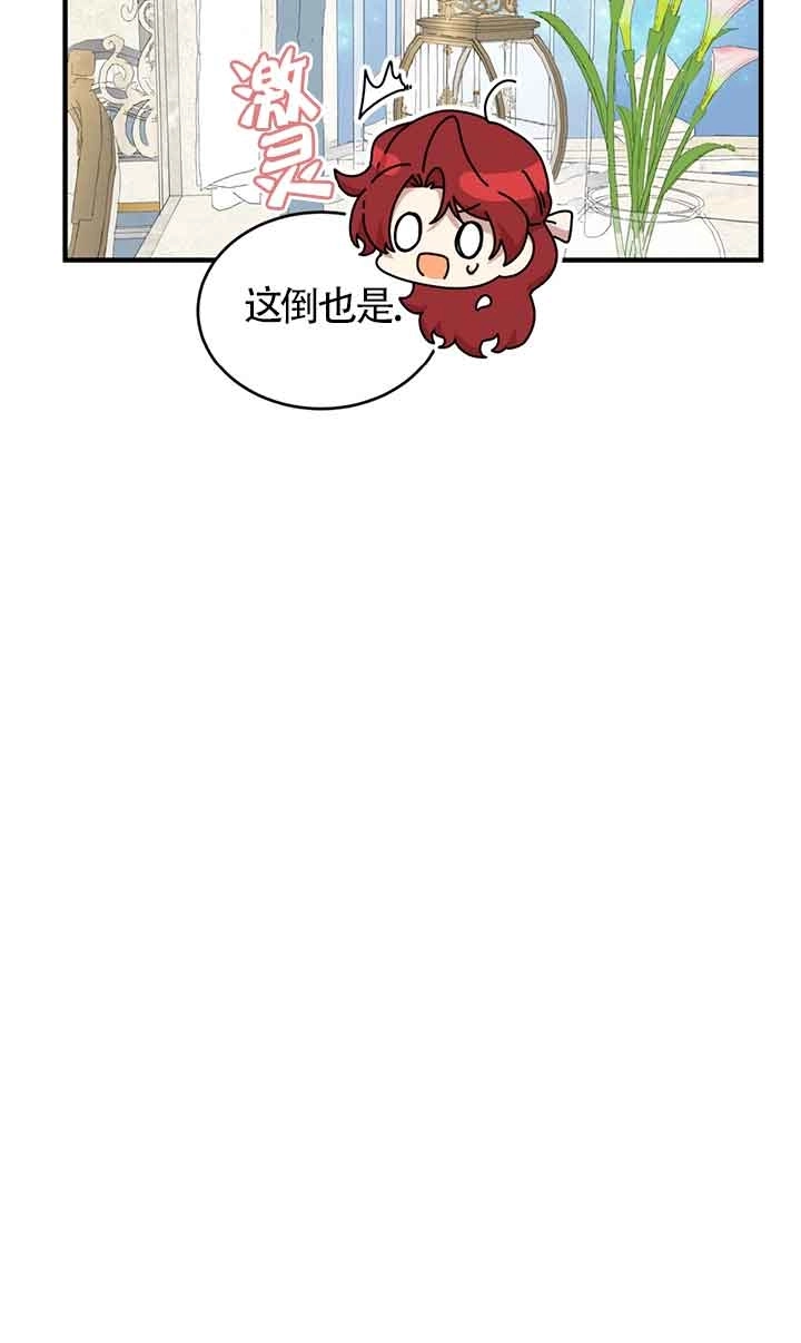 《附身成为女主的妹妹》第59话 第14页