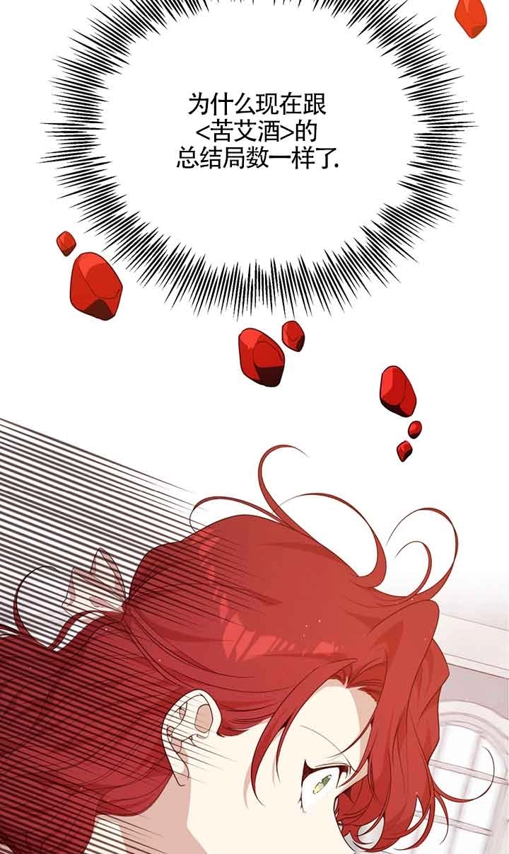 《附身成为女主的妹妹》第59话 第56页