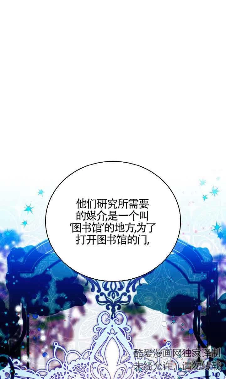 《附身成为女主的妹妹》第59话 第86页