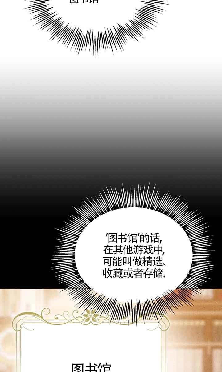 《附身成为女主的妹妹》第59话 第97页