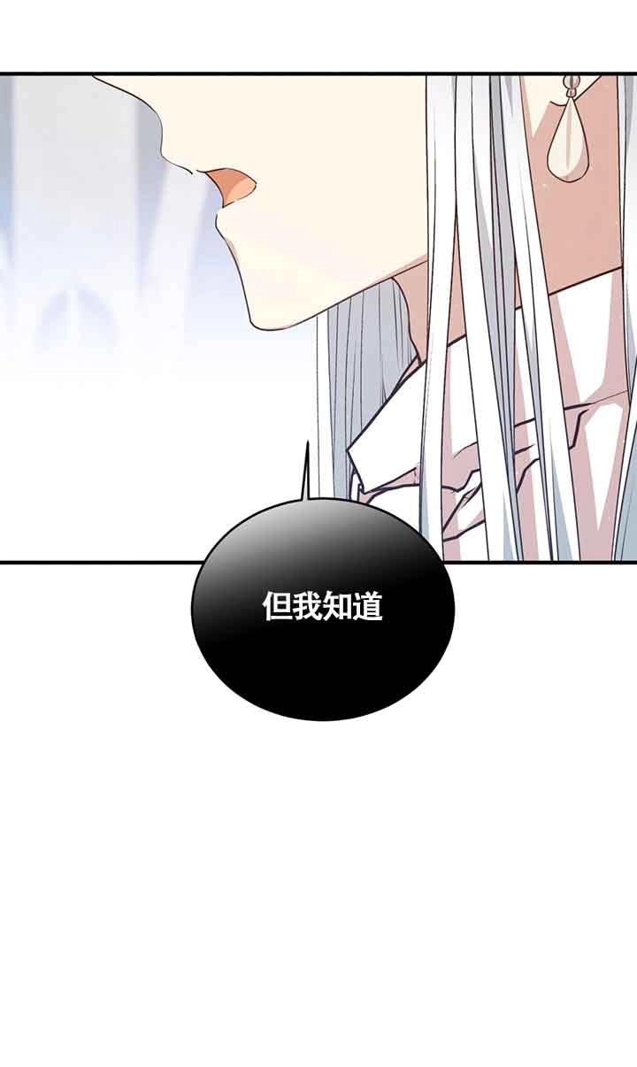 《附身成为女主的妹妹》第59话 第85页
