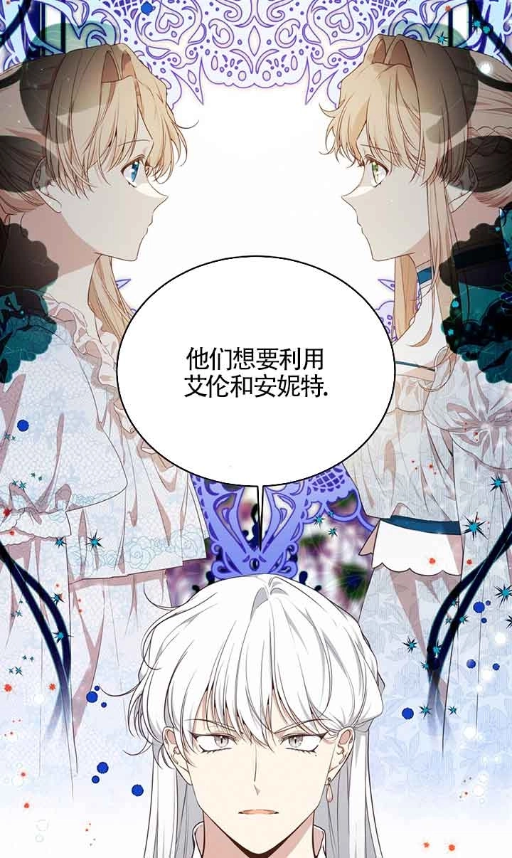 《附身成为女主的妹妹》第59话 第87页