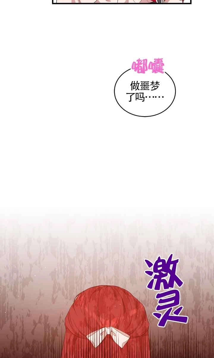 《附身成为女主的妹妹》第59话 第46页