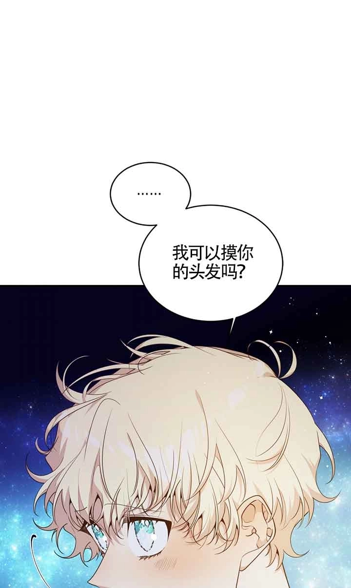 《附身成为女主的妹妹》第59话 第17页